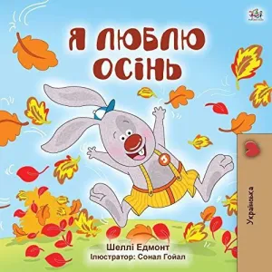 I Love Autumn (En Ucraniano)