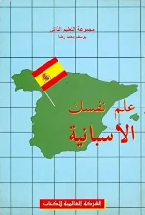 EL ESPAÑOL EN SU CASA