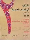 AL-KITAB FI TA'ALLUM AL-'ARABIYYA. PART TWO. (CON DVDS)