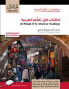 AL-KITAAB FII TA'ALLUM AL-'ARABIYA 1 (3.EDICION 2011) + CD
