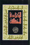 AL-KITAB AL-MUQADDAS