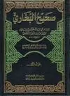 SAHIH AL-BUKHARI (4 VOL.) <BR>