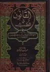 AL-QANUN FI-L-TIBB (3 VOL.) <BR>