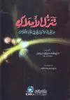 TANAZZUL AL-AMLÂK FÎ HARAKÂT AL-AFLÂK <BR>