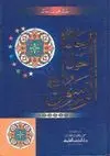 RIYÂL HAWL AL-RASÛL <BR>