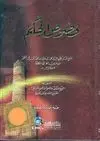 FUSUS AL-HIKAM <BR>