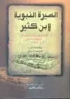 AS-SIRAT AN-NABAWIYA LÎ IBN KATHÎR <BR>