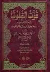 QÛT AL-QULÛB (2 VOL.)  <BR>
