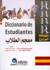 DICCIONARIO DE ESTUDIANTES ESPAÑOL-ÁRABE  ÁRABE-ESPAÑOL