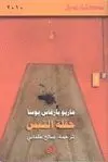 HAFLAT AL-TAYS <BR> HAFLAT AL-TAYS <BR>