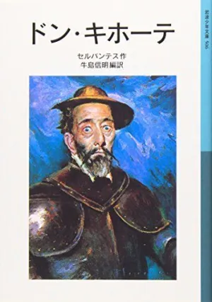 DON KIHOTE (DON QUIJOTE JAPONÉS) DON KIHOTE (DON QUIJOTE JAPONÉS)