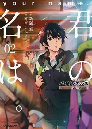 (02) KIMI NO NA WA (02) KIMI NO NA WA