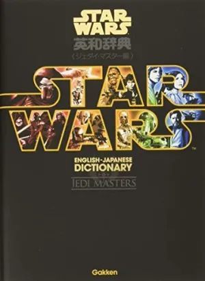 STAR WARS ENGLISH JAPANESE ILLUSTRATED DICTIONARY JEDI MASTERS STAR WARS ENGLISH JAPANESE ILLUSTRATED DICTIONARY JEDI MASTERS