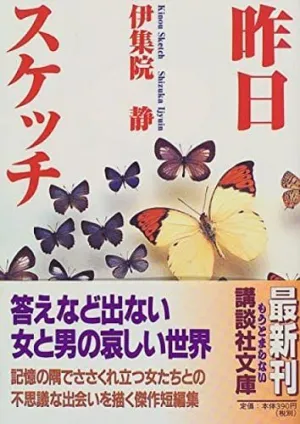 Kinou Sukecchi