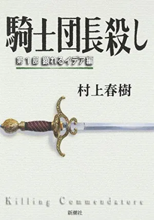 KISHI DANCHO KOROSHI 1