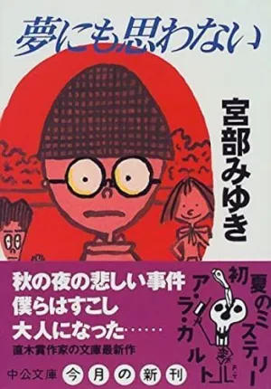 Yumenimo Omowanai
