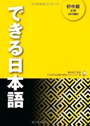 DEKIRU NIHONGO 2 SHOCHUKYU (HONSATSU)