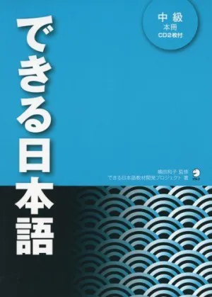 DEKIRU NIHONGO 3 (NIVEL INTERMEDIO)