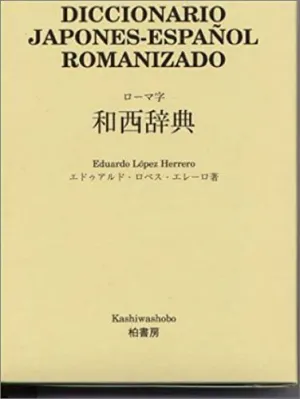 DICCIONARIO JAPONÉS-ESPAÑOL ROMANIZADO
