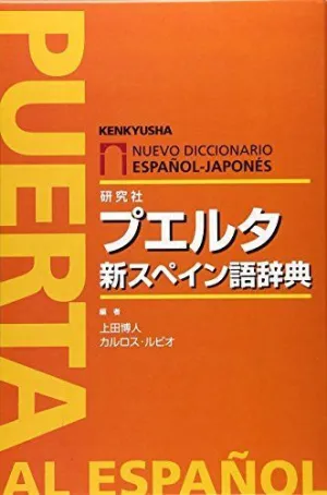 NUEVO DICCIONARIO ESPAÑOL-JAPONÉS / PUERTA AL ESPAÑOL