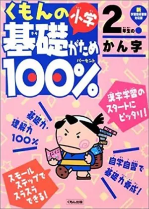 NENSEI NO KANJI ( CURSO DE JAPONÉS PARA NIÑOS)