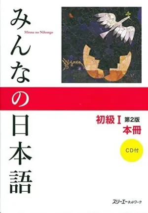 MINNA NO NIHONGO SHOKYU 1 HONSATSU + CD