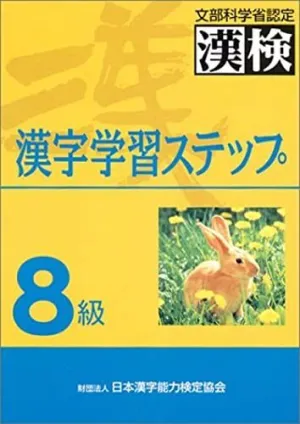 KYU KANJI GAKUSHU STEP
