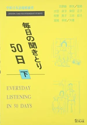 Mainichi no Kikitori 2 (Ge) Libro