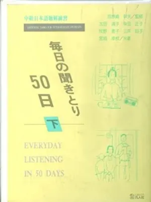 Mainichi no Kikitori 2 (Ge) Cass