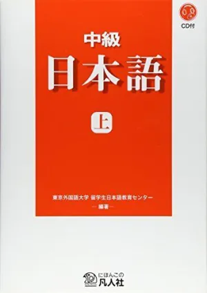 CHUKYU NIHONGO JOU (SUPERIOR)