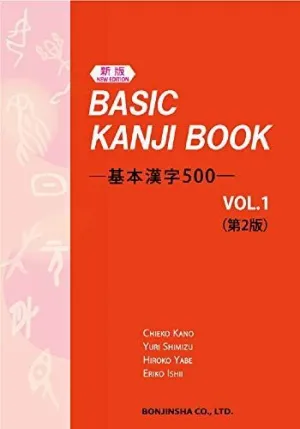 Basic Kanji Book Vol. 1, N/E