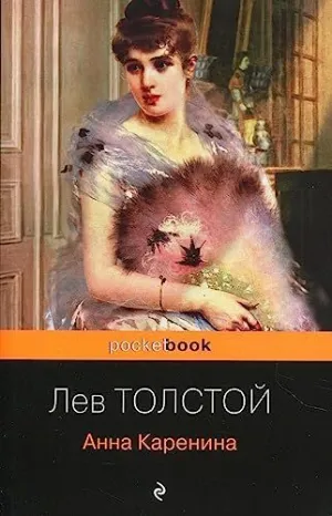 ANNA KARENINA