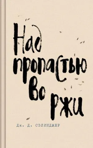 NAD PROPASTJU VO RZHI (EL GUARDI?N ENTRE EL CENTENO)