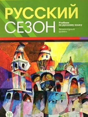 Russkij Sezon A1-A2 Textbook
