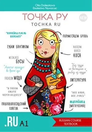 TOCHKA RU A1 TEXTBOOK+WORKBOOK+CD
