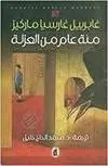 ME'AT AMM MIN AL UZLAH (ÁRABE) ME'AT AMM MIN AL UZLAH (ÁRABE)