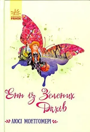 ENN IZ ZELENIKH DAKHIV
