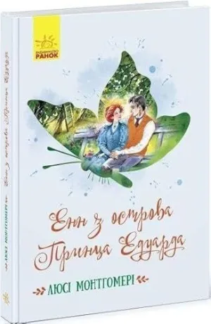 ENN Z OSTROVA PRINTSA EDUARDA