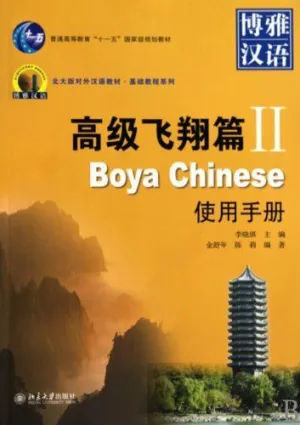 Boya Chinese Advanced Hover Ii (Guide Book)