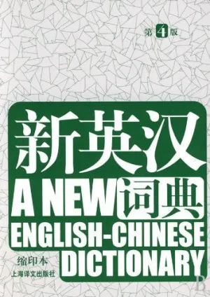 A New English-Chinese Dictionary