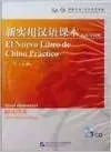 EL NUEVO LIBRO DE CHINO PRÁCTICO ELEM (CD PROFESOR)