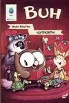 BUH: HISTORIETAS