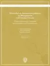 DIVERSIDAD DE FORMACIONES POLÍTICAS EN MESOPOTAMIA Y EL CERCANO ORIENTE