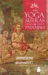 LOS YOGA SUTRAS DE PATANJALI