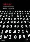 ZODIAC (ALBA OSCURA)