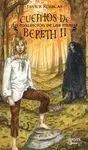 CUENTOS DE BERETH II: LA MALDICION DE LAS MUSAS