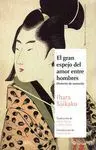 EL GRAN ESPEJO DEL AMOR ENTRE HOMBRES: <BR>