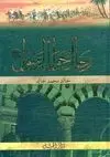 RIYÂL HAWL AL-RASÛL <BR>