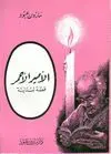 AL-AMIR AL-AHMAR <B> AL-AMIR AL-AHMAR <B>