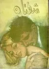 SHAFATAH <BR>